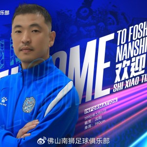 欧冠官网下载-官方：佛山南狮签下门将石笑天、后卫文俊杰